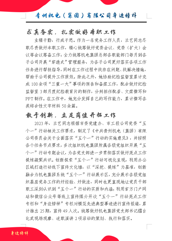 【身边模范】兰艺：勤学习、勇作为、敢立异_钱柜qg777