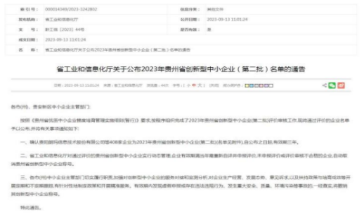 喜报！贵阳永力获“2023年贵州省第二批立异型中小企业”称呼_钱柜qg777