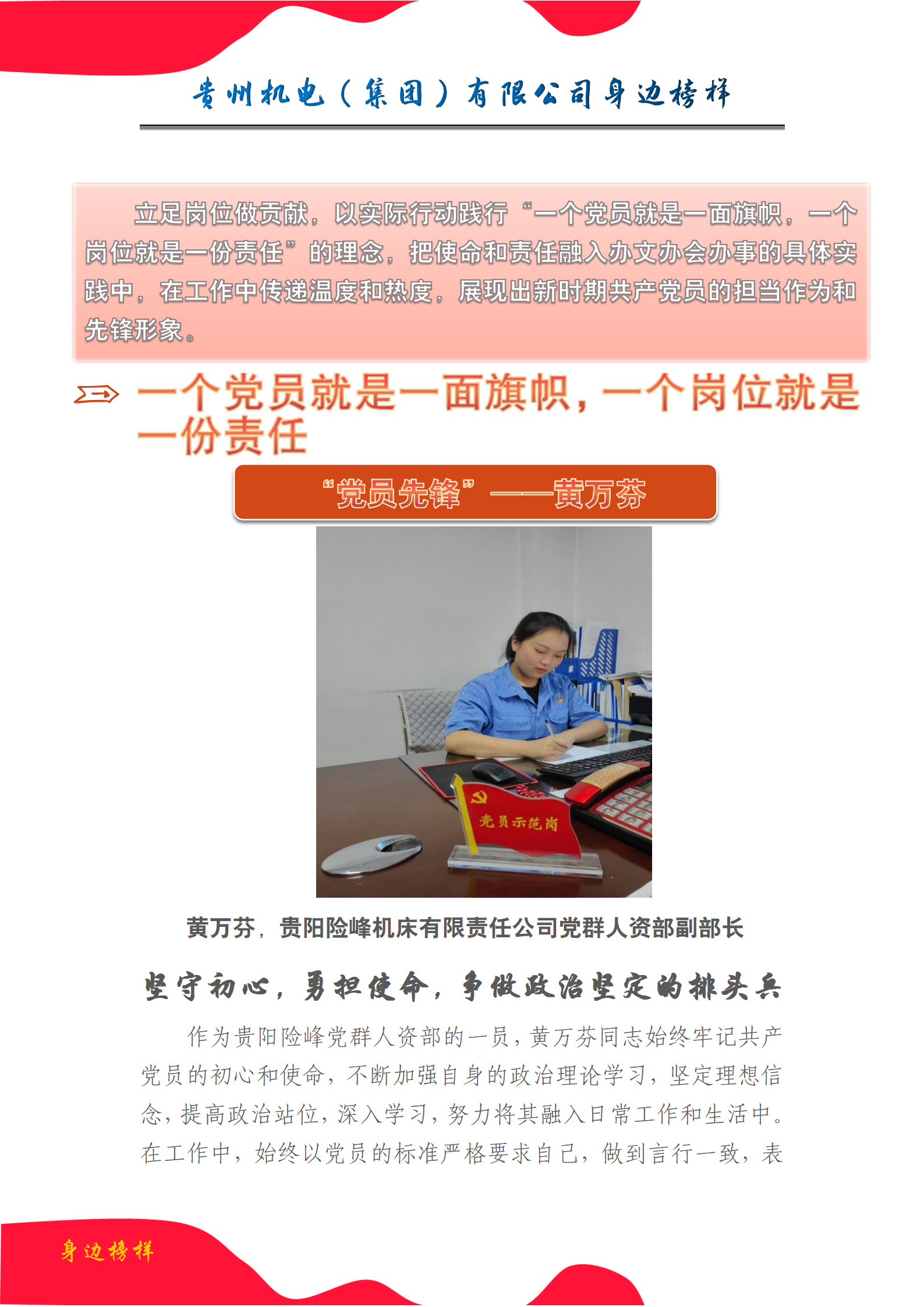 【身边模范】黄万芬：一个党员就是一面旌旗，，，，，，一个岗位就是一份责任_钱柜qg777