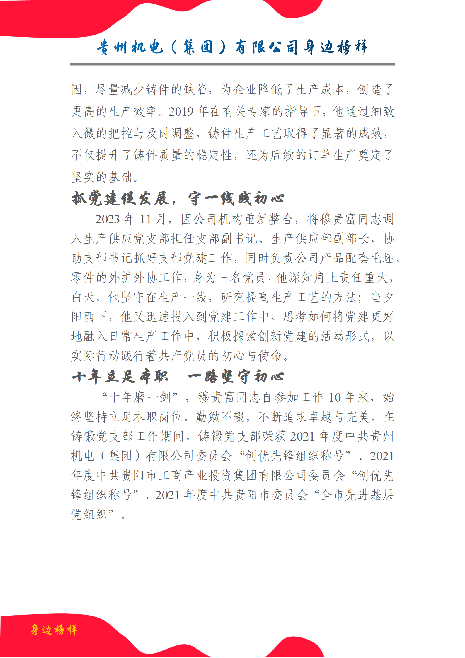 【身边模范】穆贵富：凝聚团结向心力 青年作为勇继续_钱柜qg777