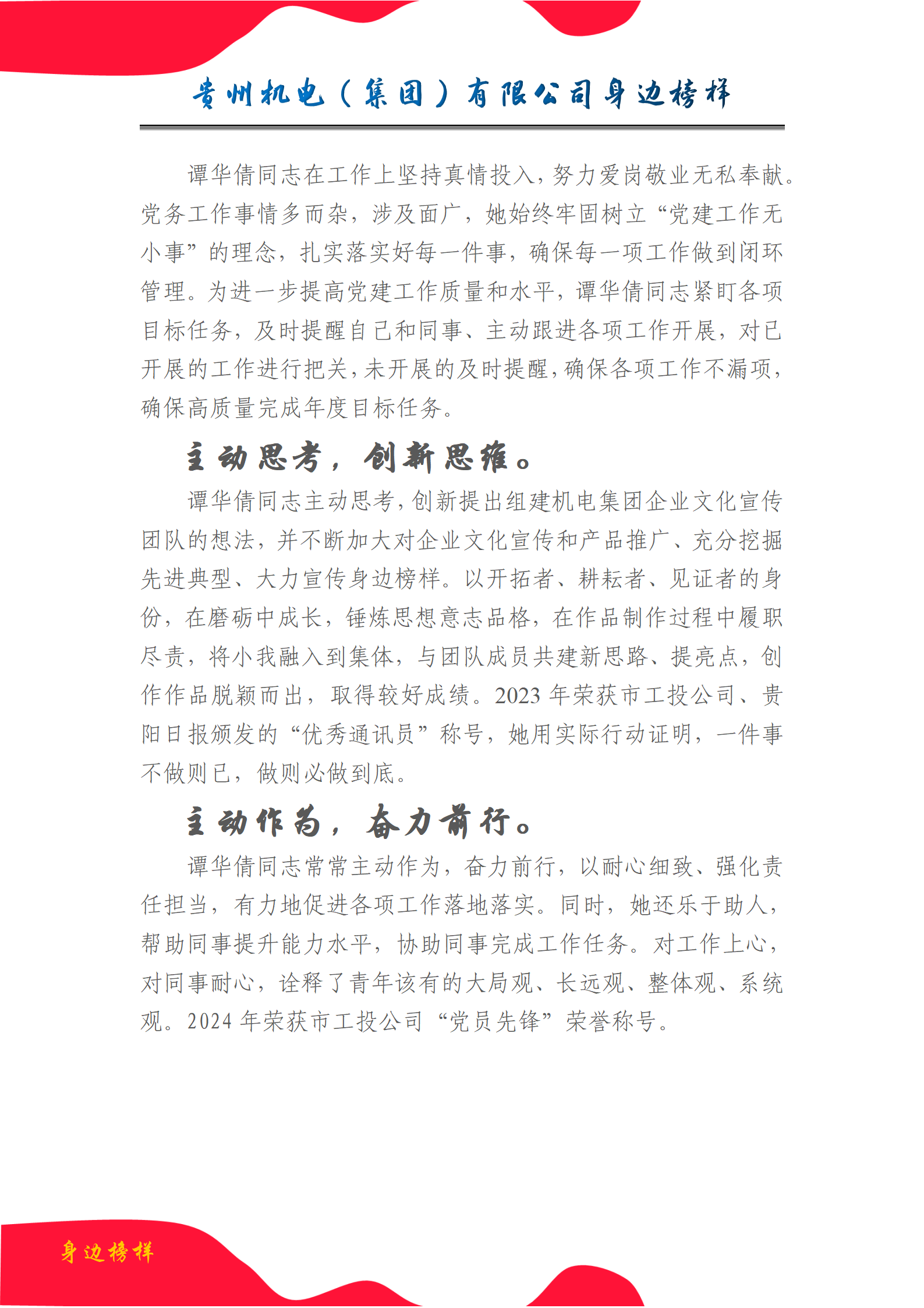 【身边模范】谭华倩：履职尽责践初心 实干继续谱新篇_钱柜qg777