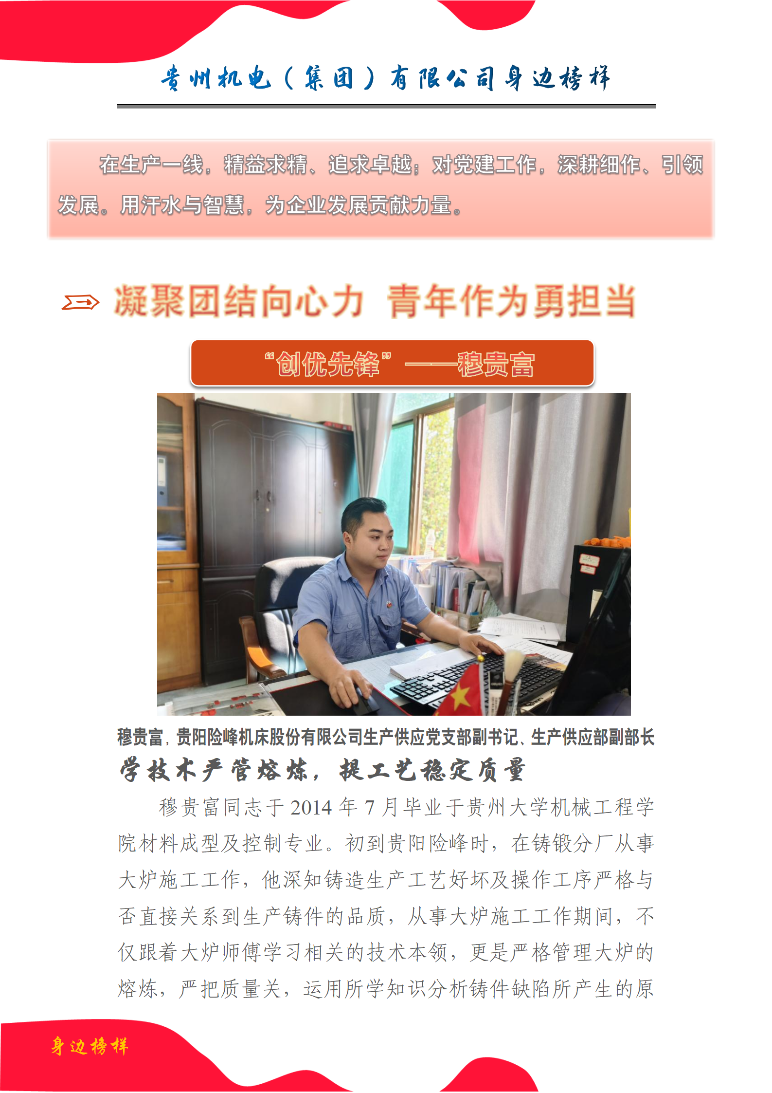 【身边模范】穆贵富：凝聚团结向心力 青年作为勇继续_钱柜qg777
