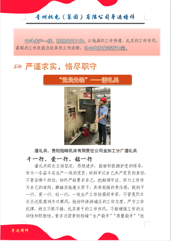 【身边模范】潘礼兵：严谨求实，，，，恪尽职守_钱柜qg777