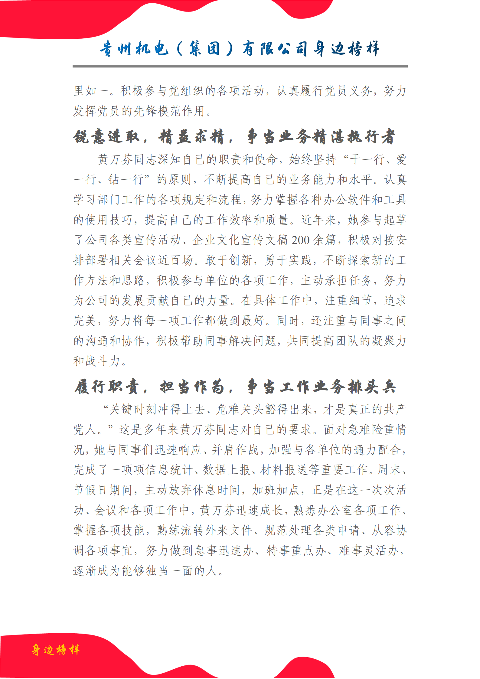 【身边模范】黄万芬：一个党员就是一面旌旗，，，，，，一个岗位就是一份责任_钱柜qg777
