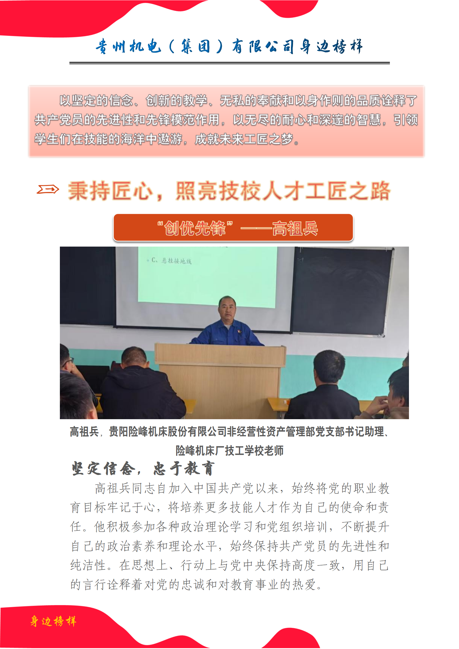 【身边模范】高祖兵：秉持匠心，，照亮技校人才工匠之路_钱柜qg777