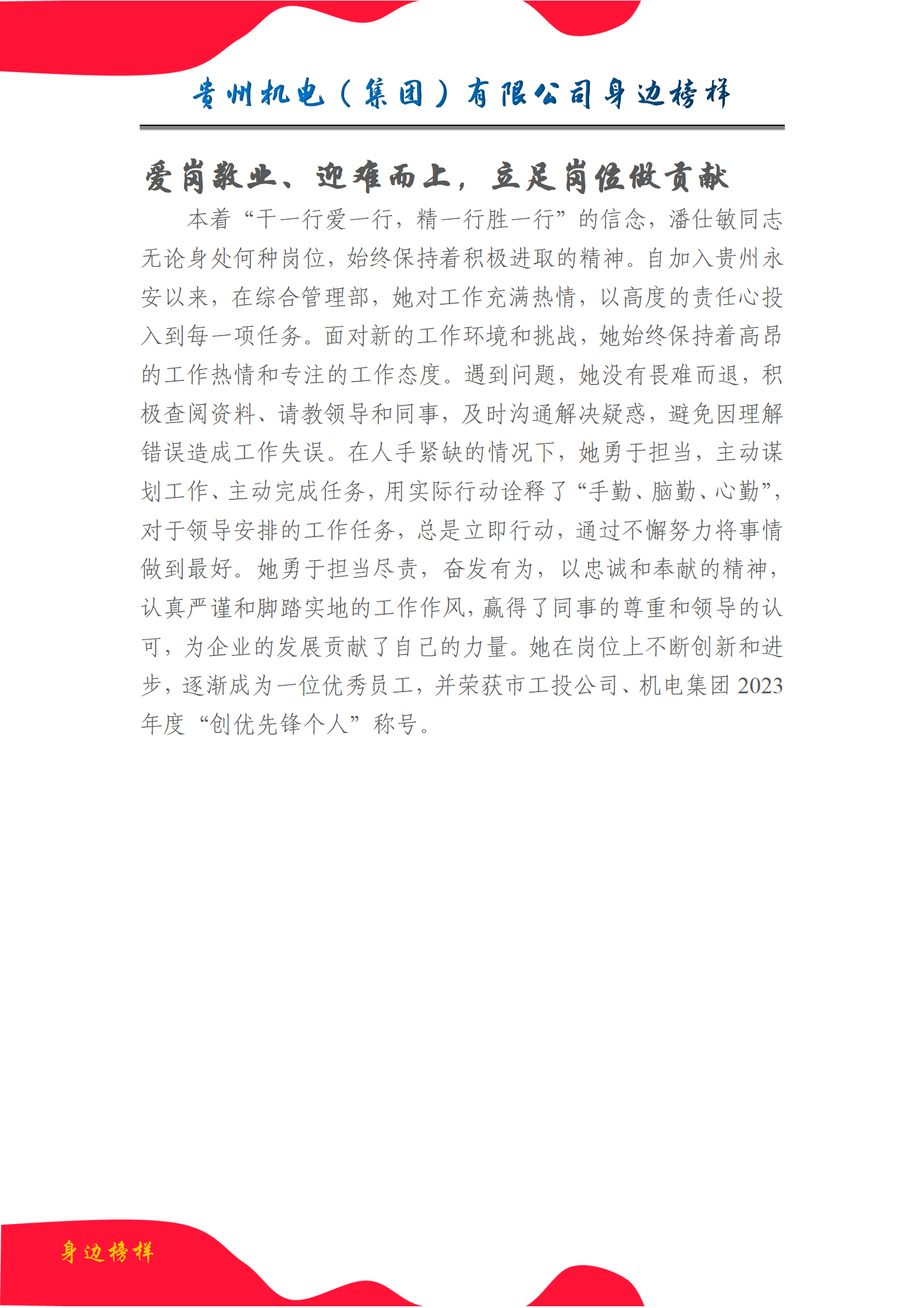 【身边模范】潘仕敏：严于律己出业绩 宽以待人有温度_钱柜qg777