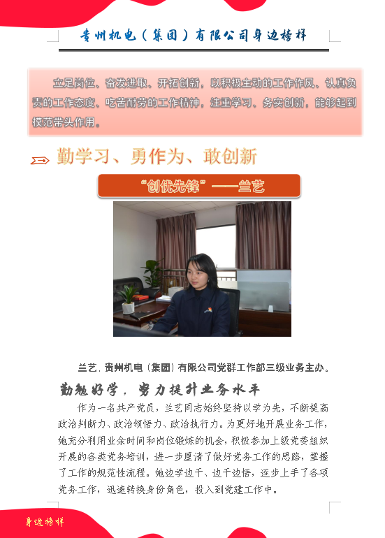 【身边模范】兰艺：勤学习、勇作为、敢立异_钱柜qg777