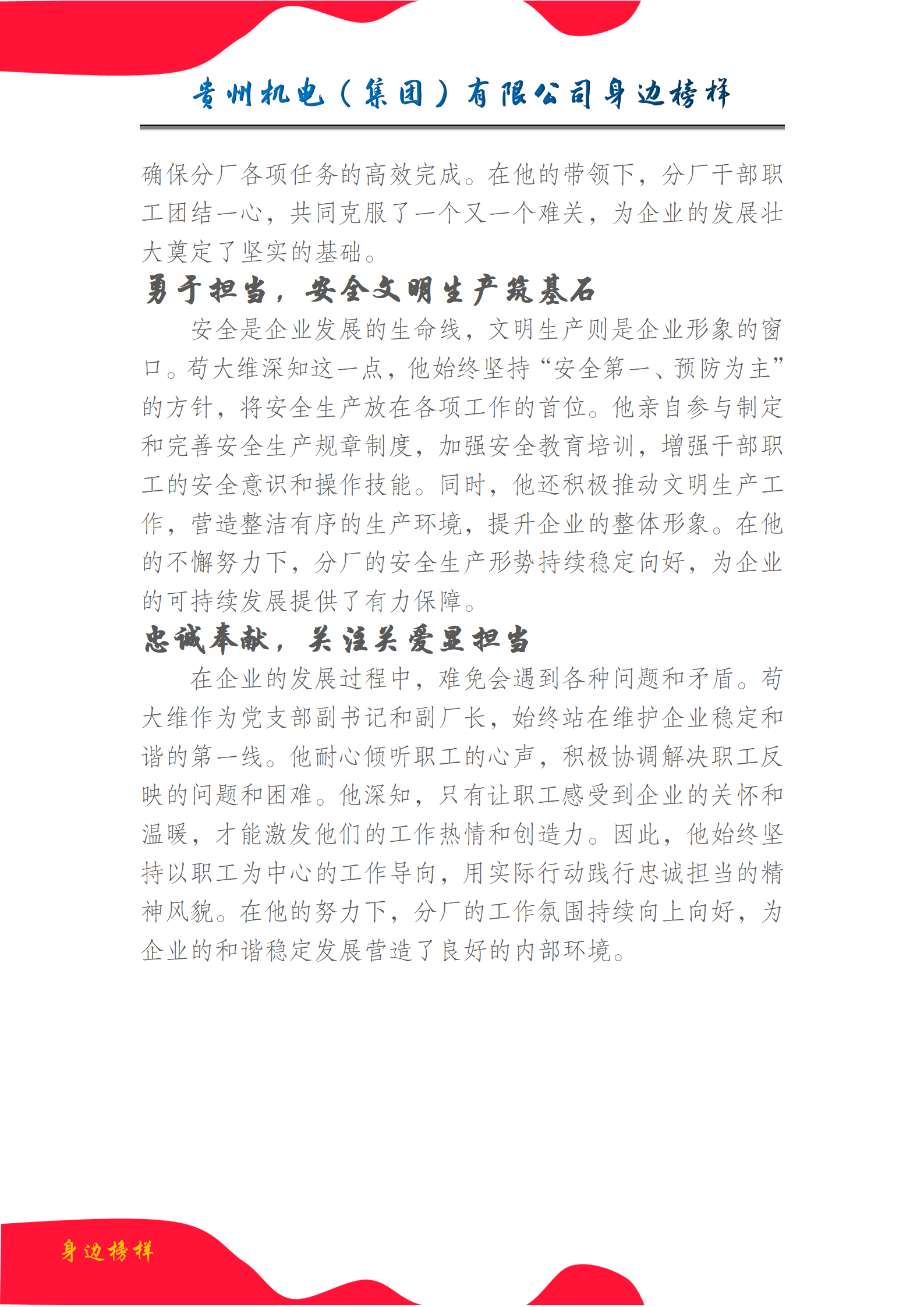 【身边模范】苟大维：坚定信心 无私贡献_钱柜qg777