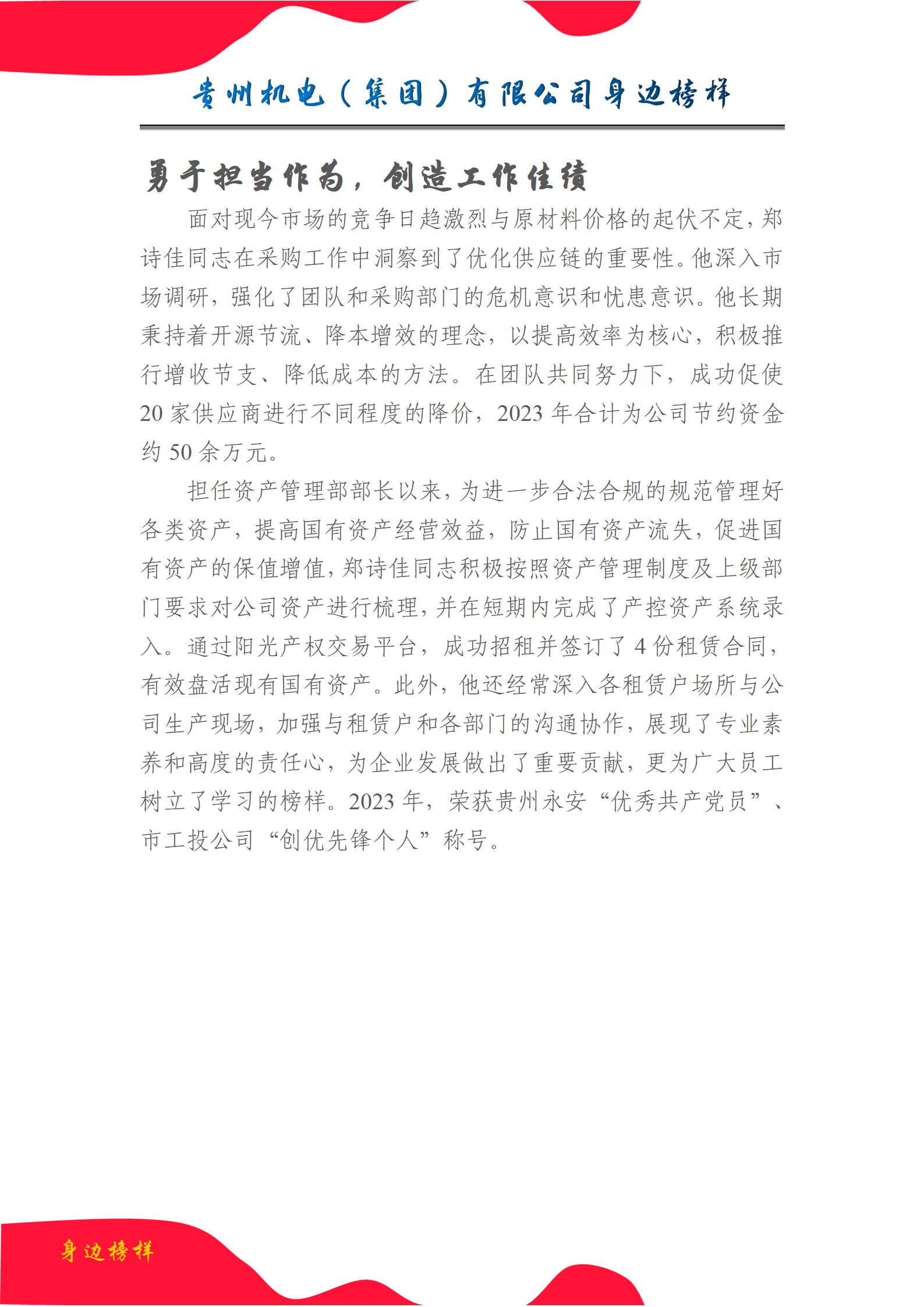 【身边模范】郑诗佳：树立优异形象 施展树模引领作用_钱柜qg777