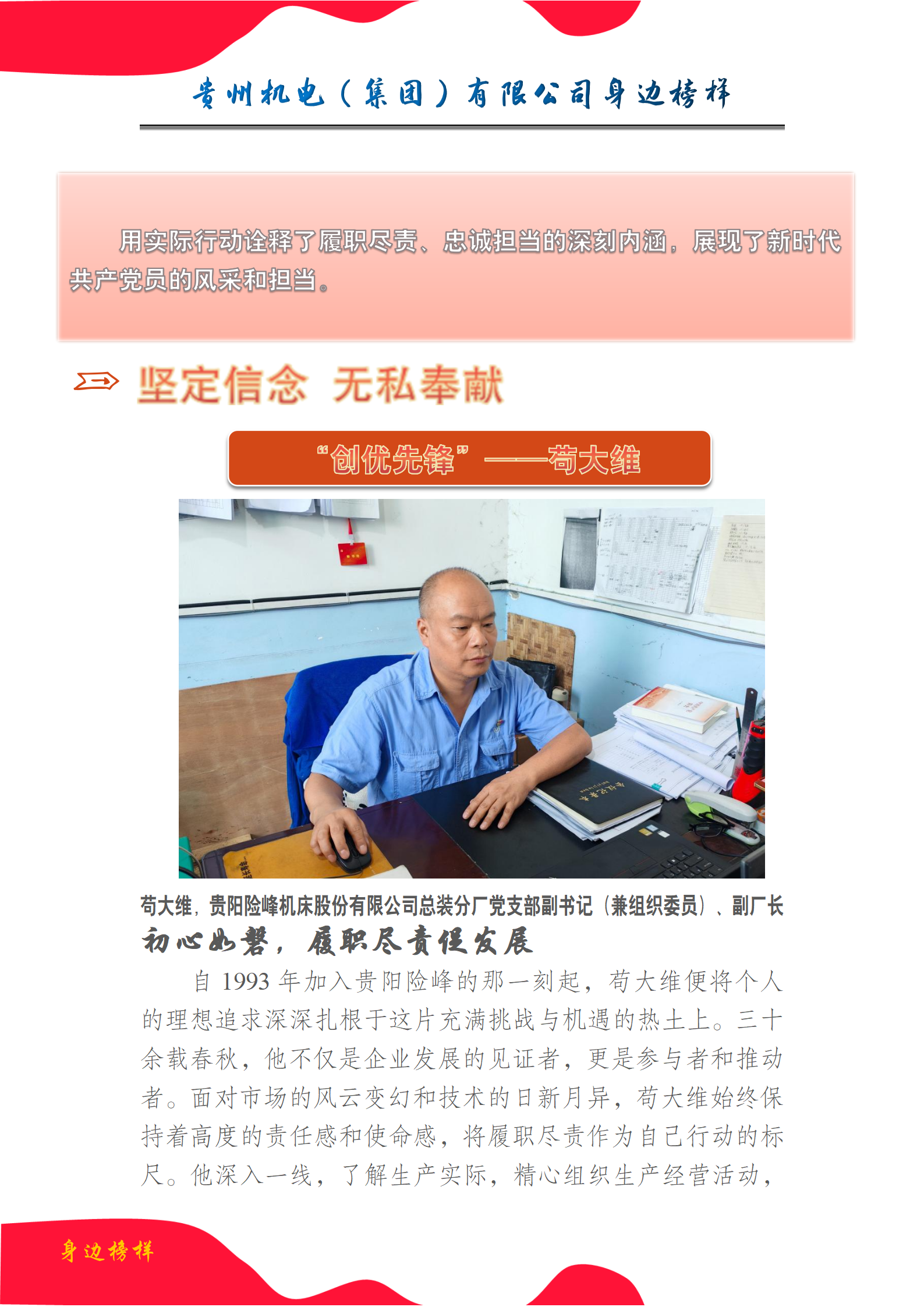 【身边模范】苟大维：坚定信心 无私贡献_钱柜qg777