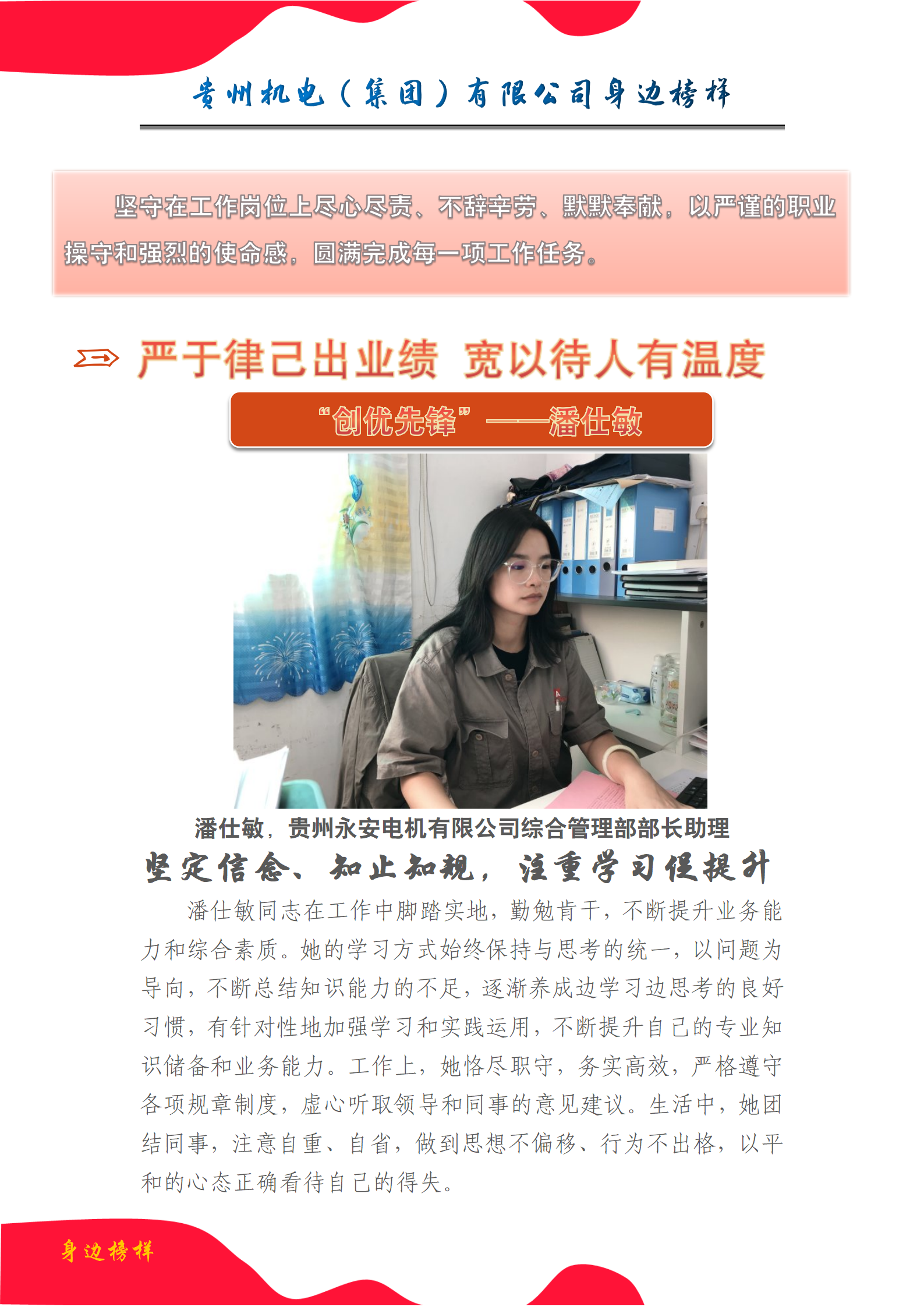 【身边模范】潘仕敏：严于律己出业绩 宽以待人有温度_钱柜qg777