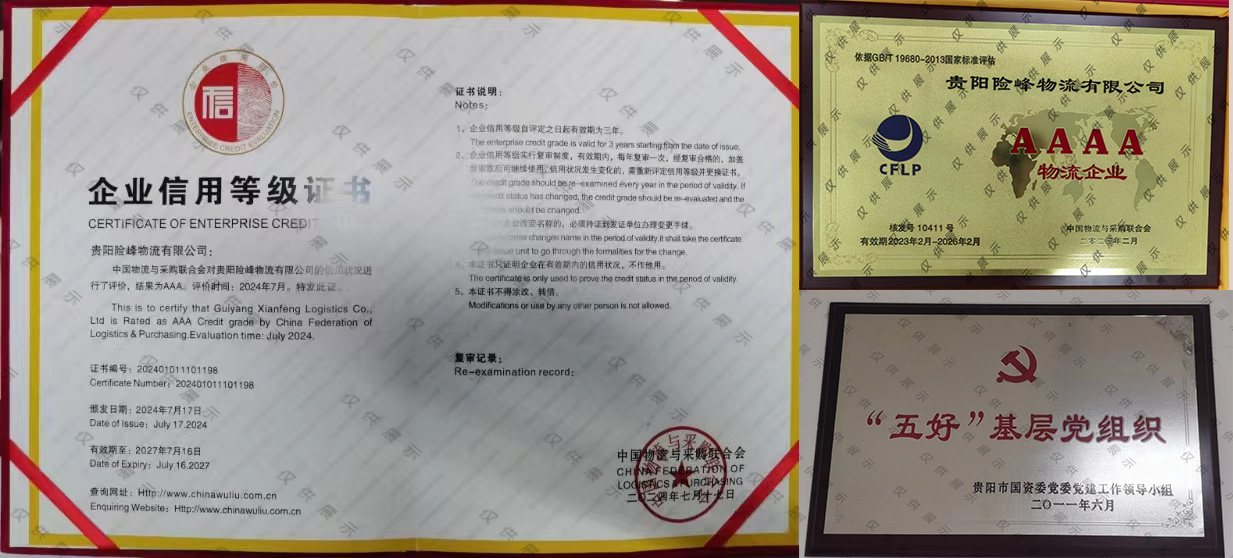 贵阳险峰物流有限公司_钱柜qg777