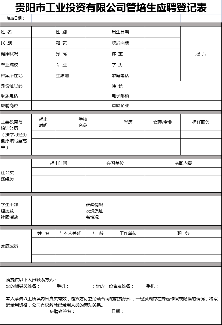 职等你来·携手黔行贵阳市工业投资有限公司邀您加入管培生步队_钱柜qg777