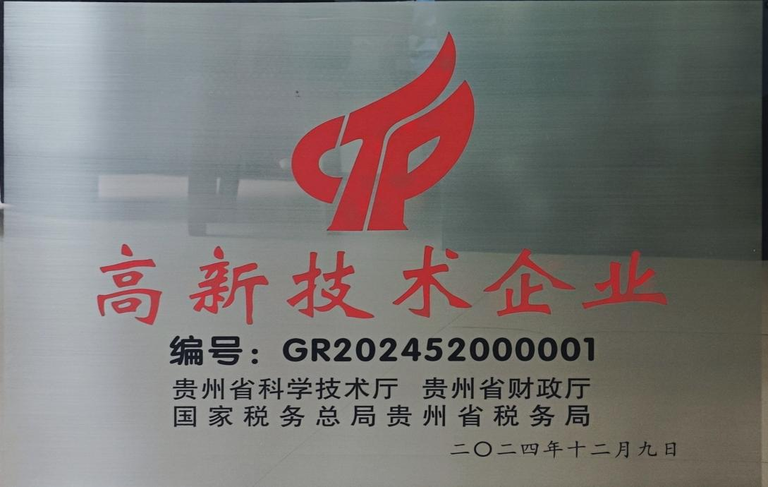 喜报！贵阳险峰机床股份有限公司 荣获“高新手艺企业”称呼_钱柜qg777