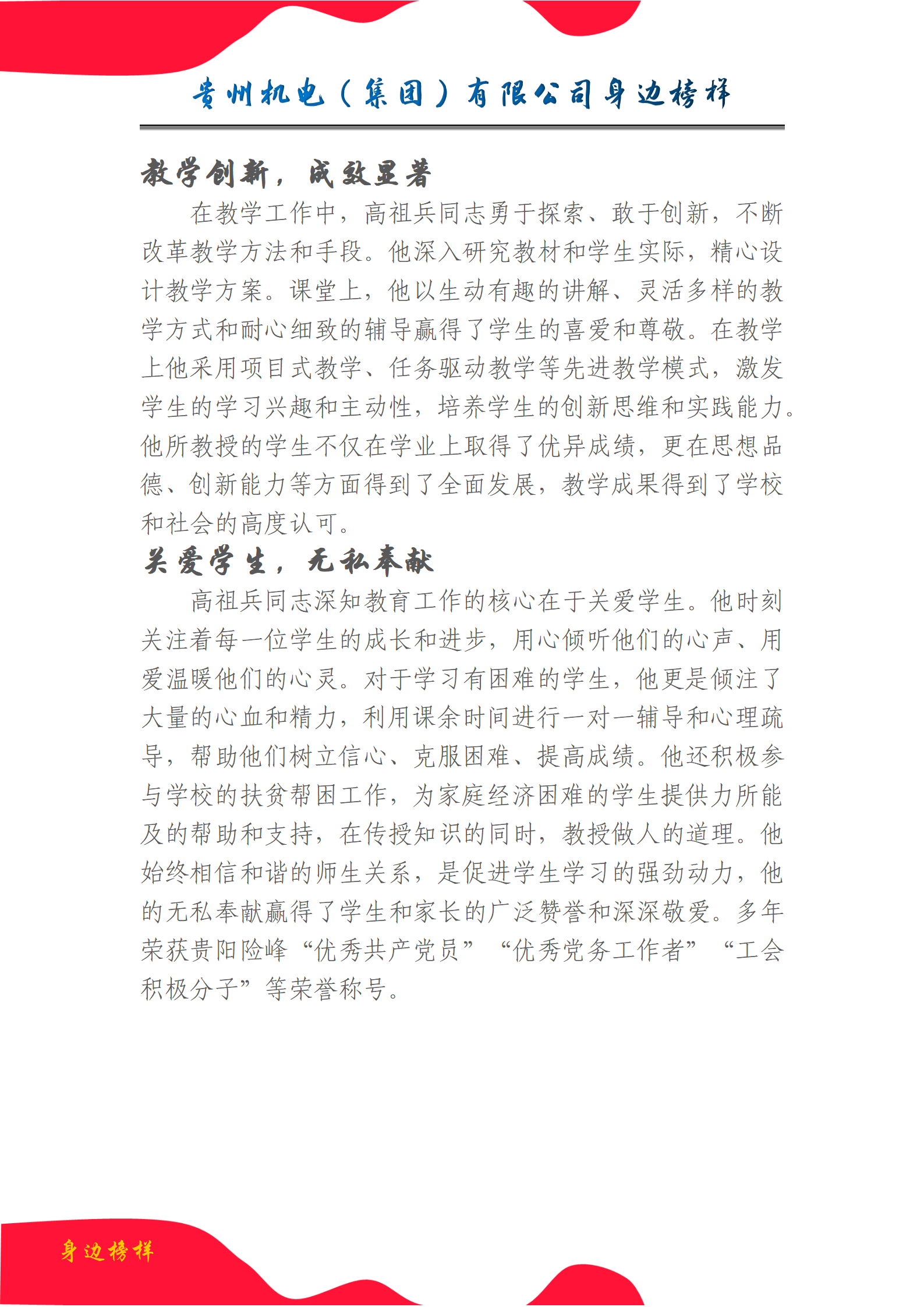 【身边模范】高祖兵：秉持匠心，，照亮技校人才工匠之路_钱柜qg777